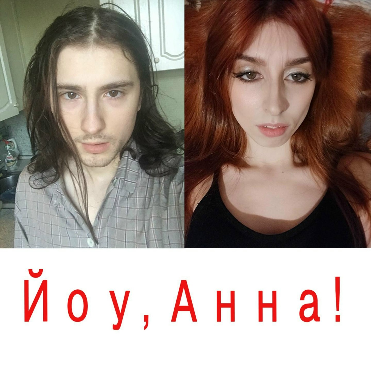 Йоу, Анна! - THANK YOU LORA
