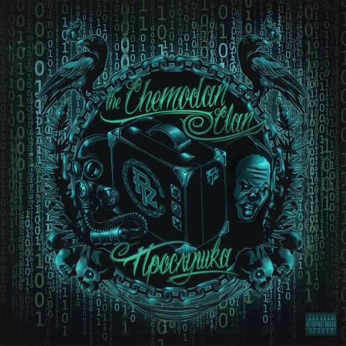 The Chemodan Clan feat. ПИКА - Эхо