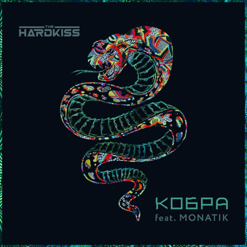 The Hardkiss feat. MONATIK - Кобра 