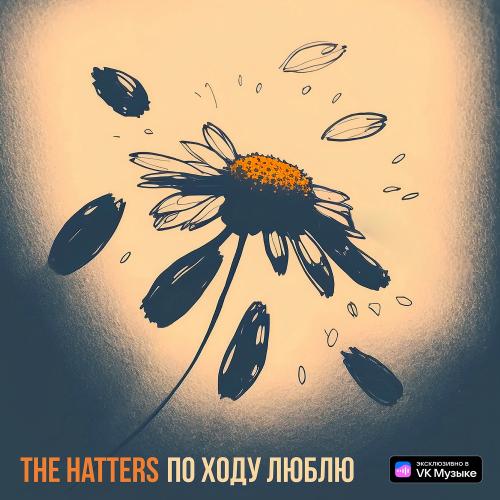 The Hatters feat. Валерия - Таю