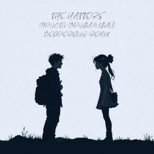 The Hatters - Просто проваливай (Despersion Remix)