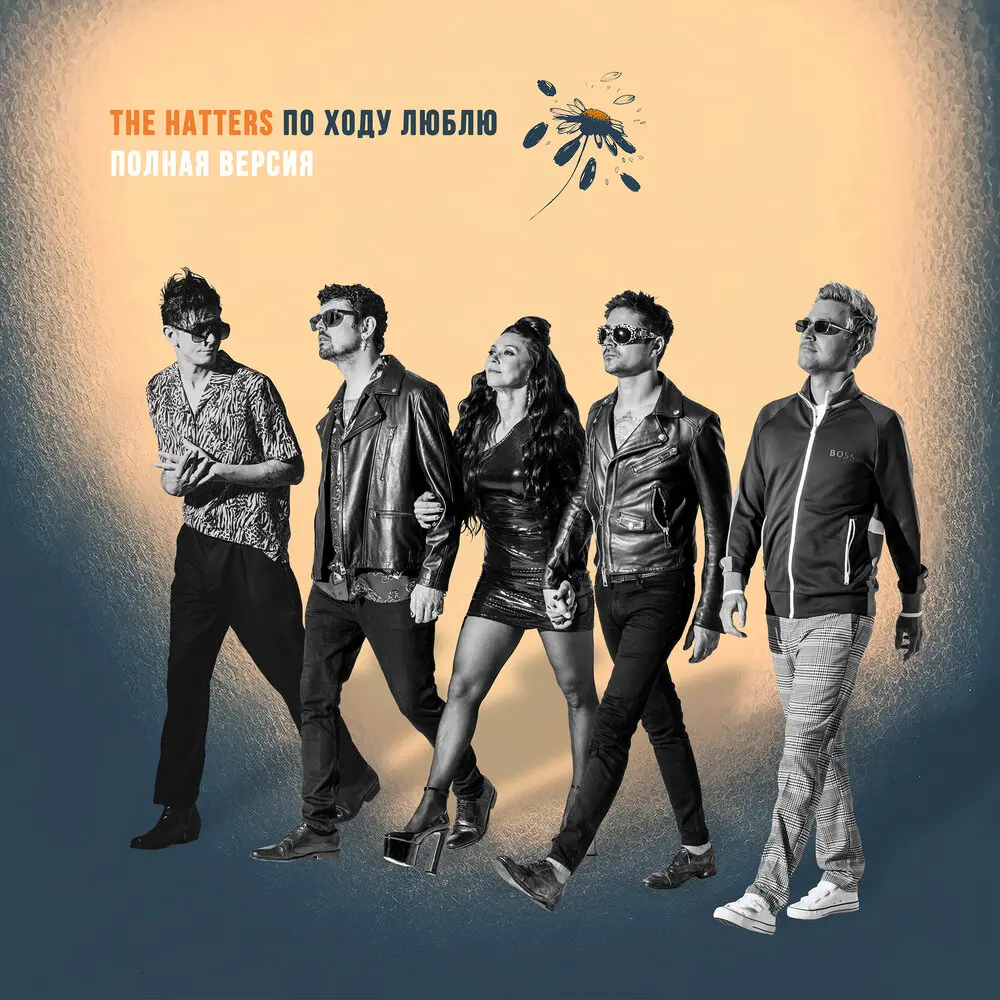 Таю - The Hatters, Валерия
