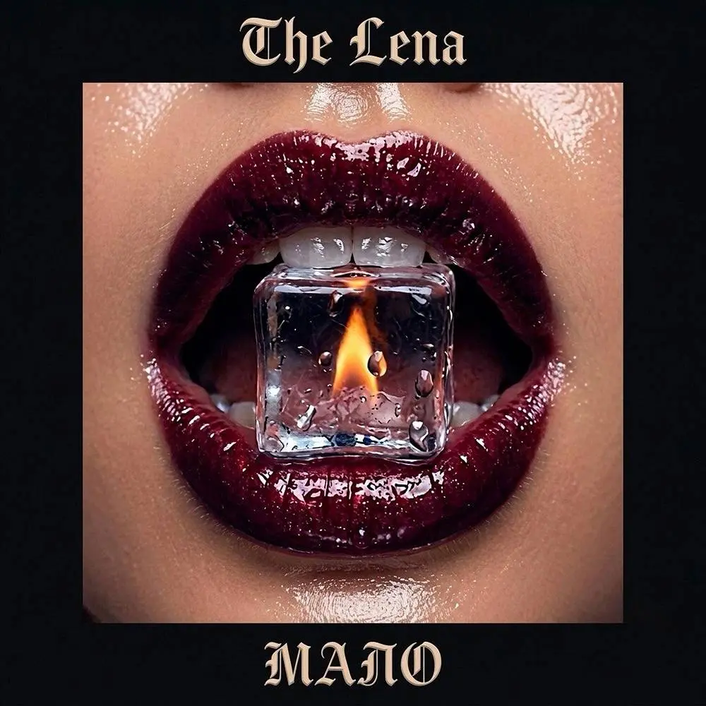Мало - The Lena