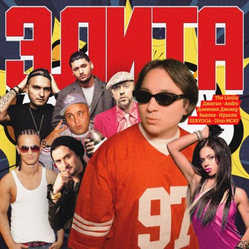 The Limba feat. Бьянка - Громкие слова