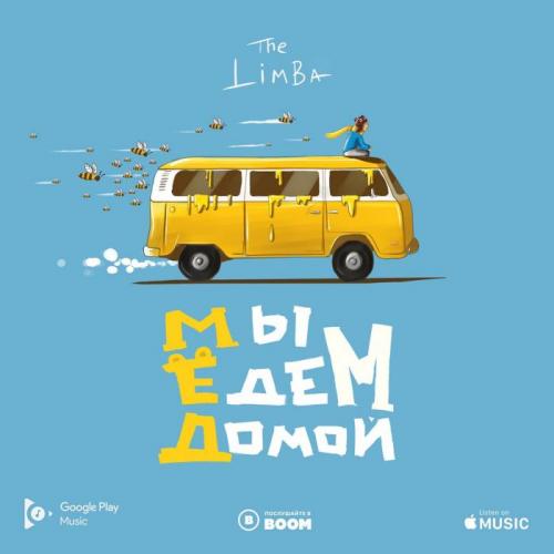 The Limba - Мёд