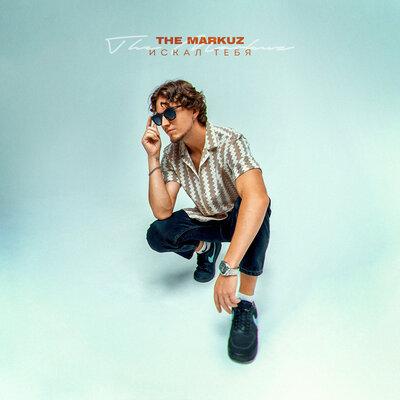 Искал тебя - The Markuz