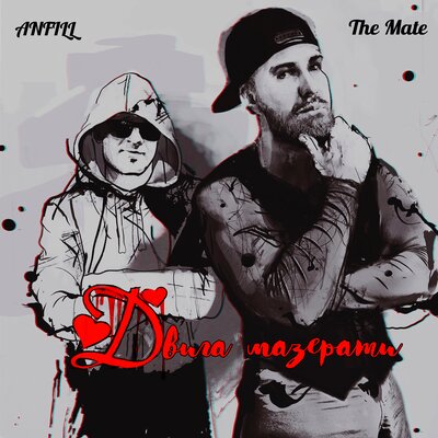 Двига мазерати - The Mate, Anfill