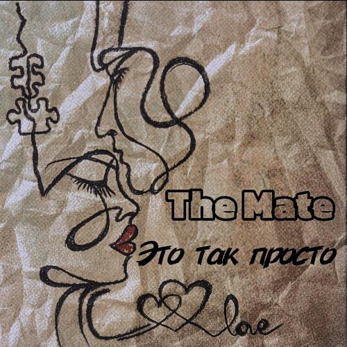 The Mate - Это так просто