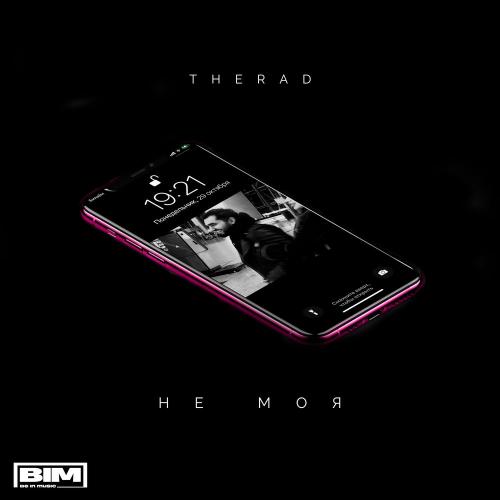 THERAD - НЕ МОЯ