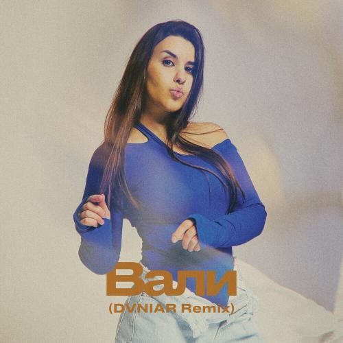 Вали (Dvniar Remix) - Tiana