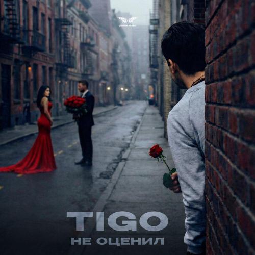 TIGO - Не оценил