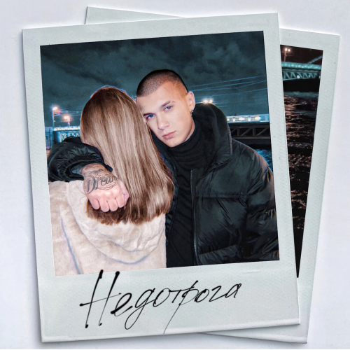 Tim - Недотрога