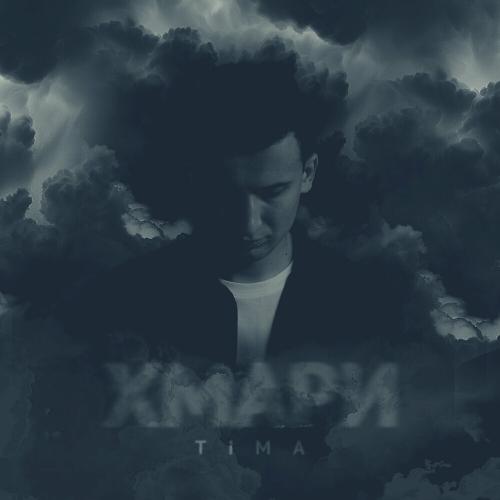 Tima - Хмари