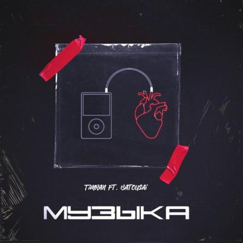 TIMRAN feat. Batousai - Музыка