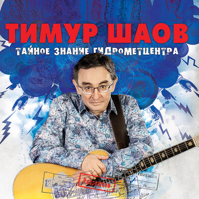 Куда, куда уходят деньги_ - Тимур Шаов
