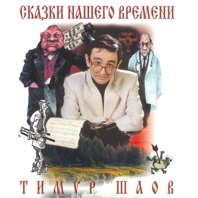 Разговор с поэтом - Тимур Шаов