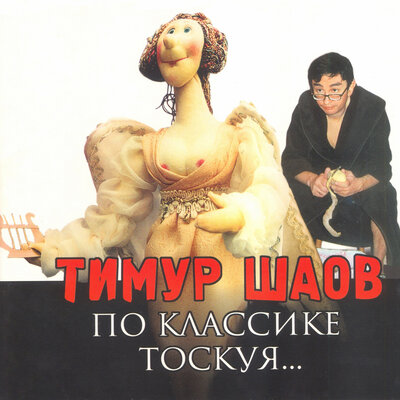 Шао-дэ-дзин Дачные размышления о культуре лени - Тимур Шаов
