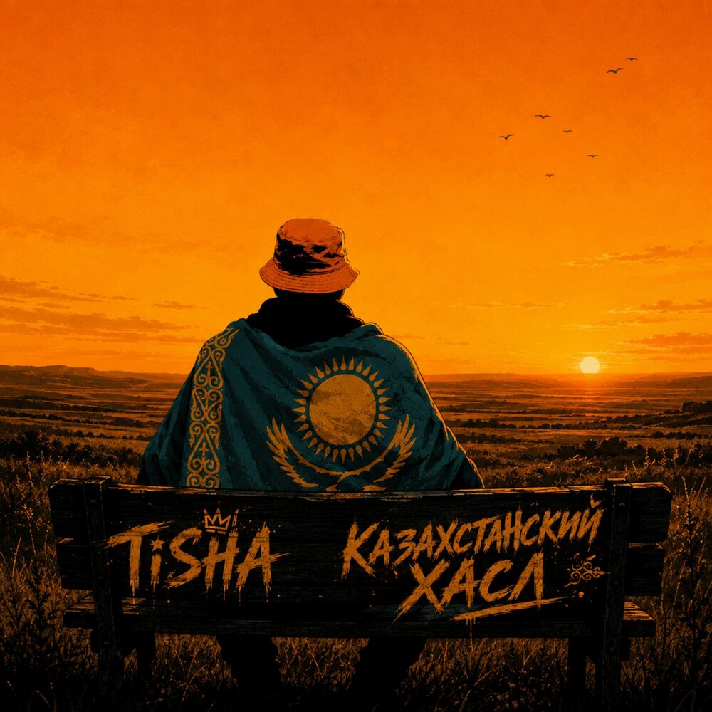 Казахстанский Хасл - TiSHA