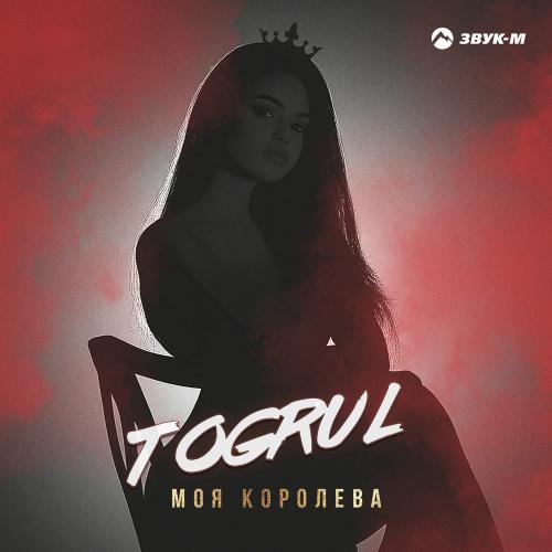 Toğrul - Моя Королева