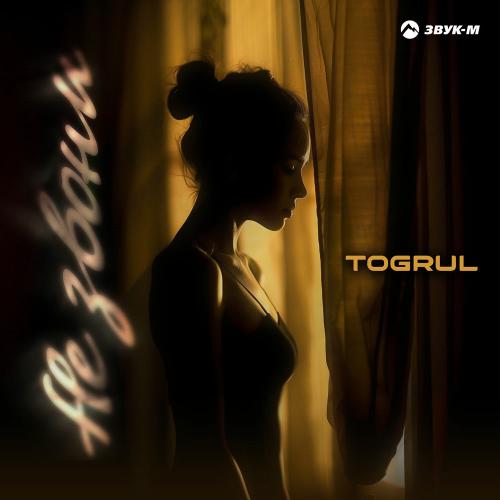 Toğrul - Не Звони