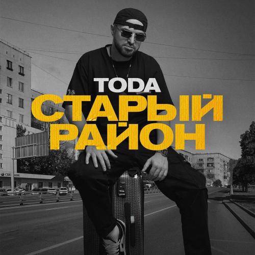 TODA - Старый район