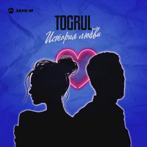 Togrul - История любви