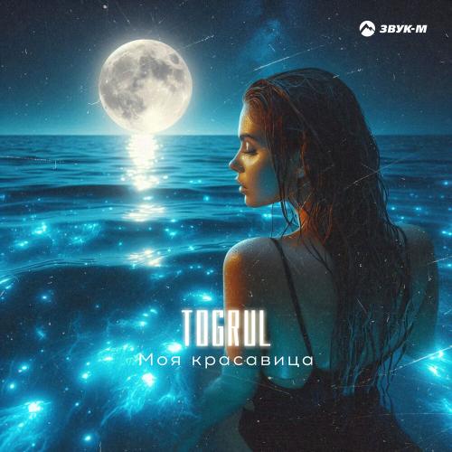 Моя красавица - Togrul