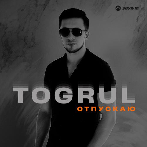 Togrul - Отпускаю