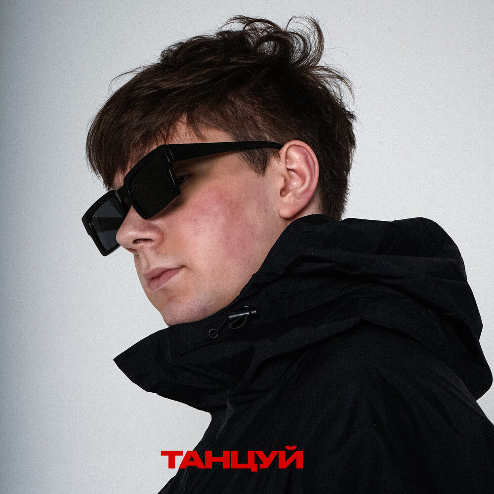 Танцуй - TOKI