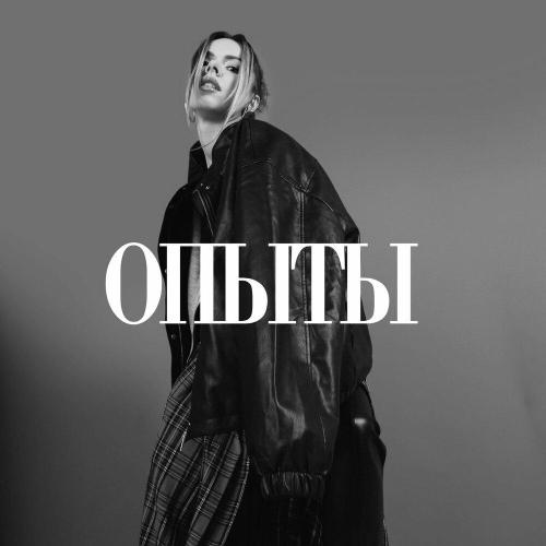 Только Настя, Trukhmanov - Опыты