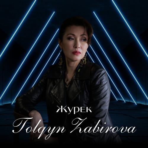 Tolqyn Zabirova - Жүрек