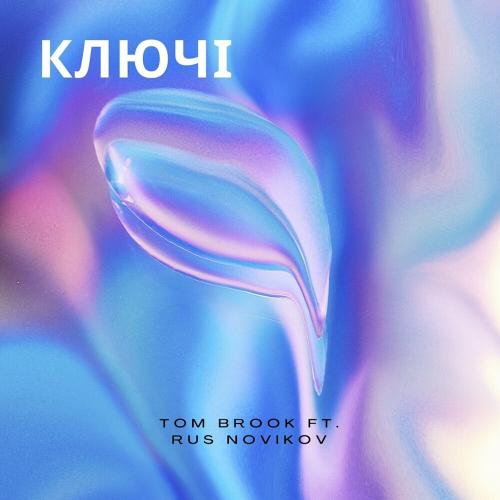 Ключі (Radio Edit) - Tom Brook feat. Rus Novikov