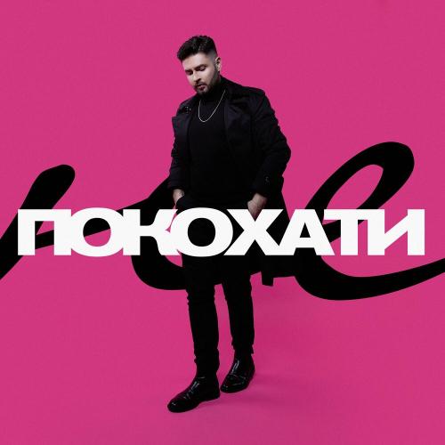 Tom Soda - Не покохати