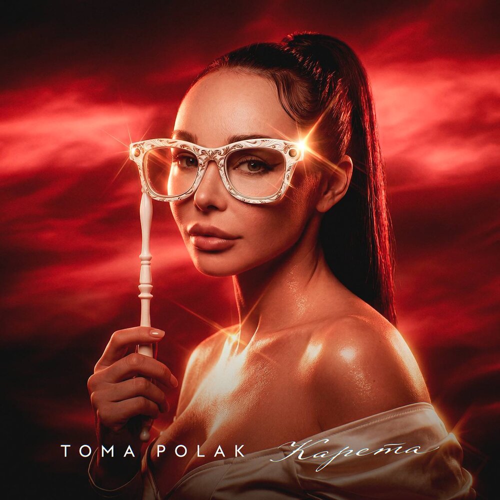 Toma Polak - Карета