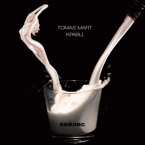 Tomas Mart & Кравц - Бейлис