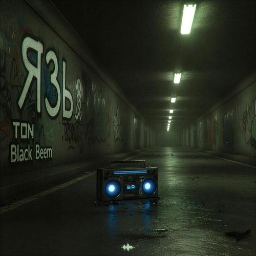 TON, Black Beem - Язь (ЭФИР PROD)