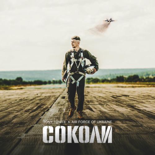 Tony Tonite & Air Force of Ukraine - Соколи