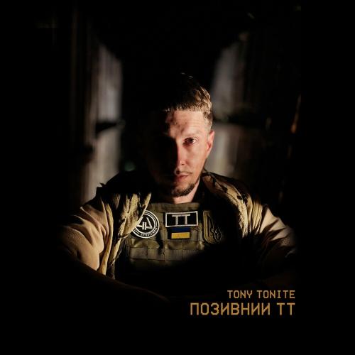 Tony Tonite feat. David - Нащадкам