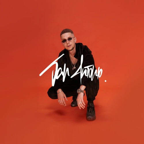 Tony Tonite - Не молчи