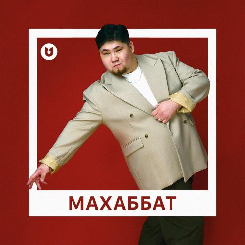 Төре Имаш - Махаббат