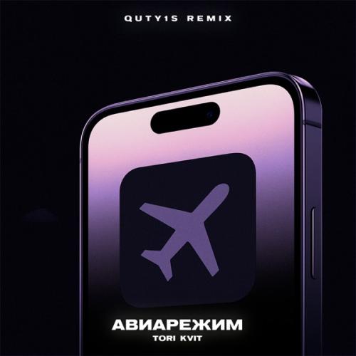 TORI KVIT - Авиарежим (Remix)