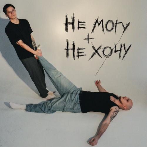 тоскарабочегокласса - не могу + не хочу