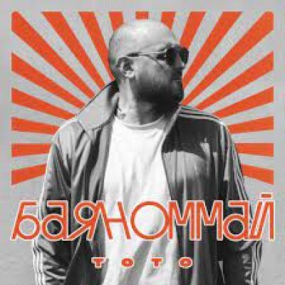 Тото - Баяноммай (Zunn Remix)