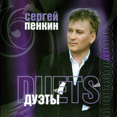 SeUnaDonnaSeNeVa - Toto Cutugno, Сергей Пенкин