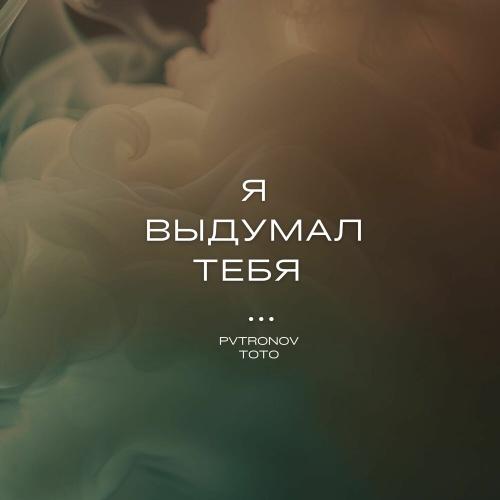 Тото, Pvtronov - Номиналом и налом
