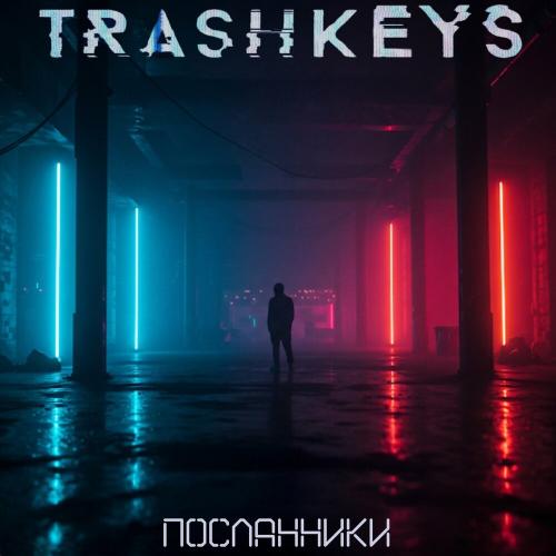 TRASHKEYS - Посланники