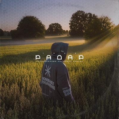 Радар - Трэй