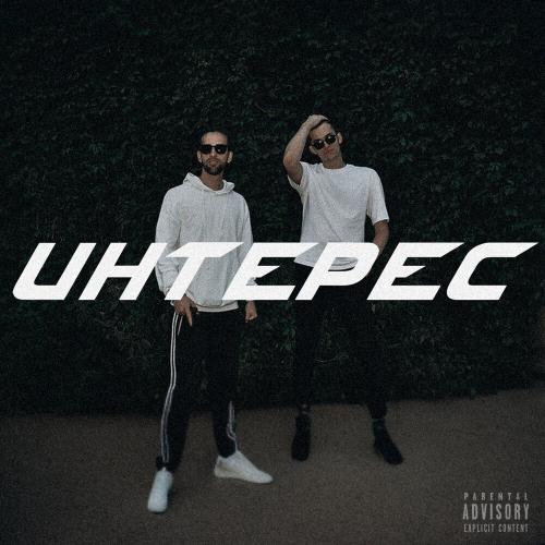ИНТЕРЕС - TREMETRA