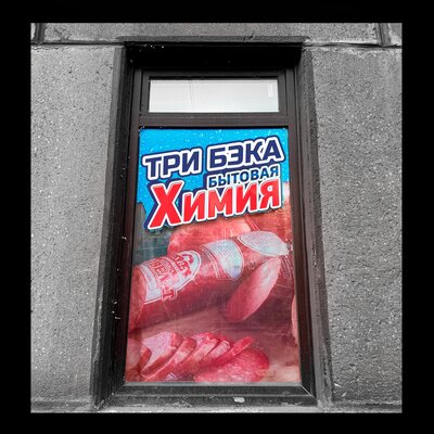 Нарисуй меня - ТРИ БЭКА