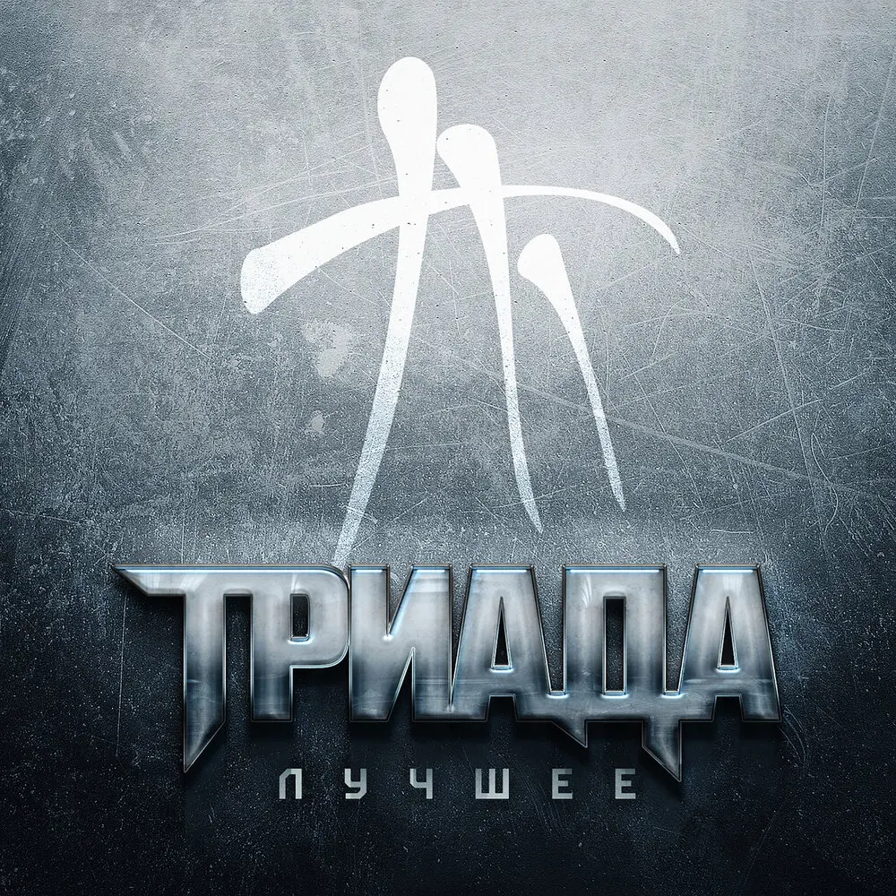 Капучино - Триада